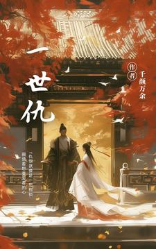 一世